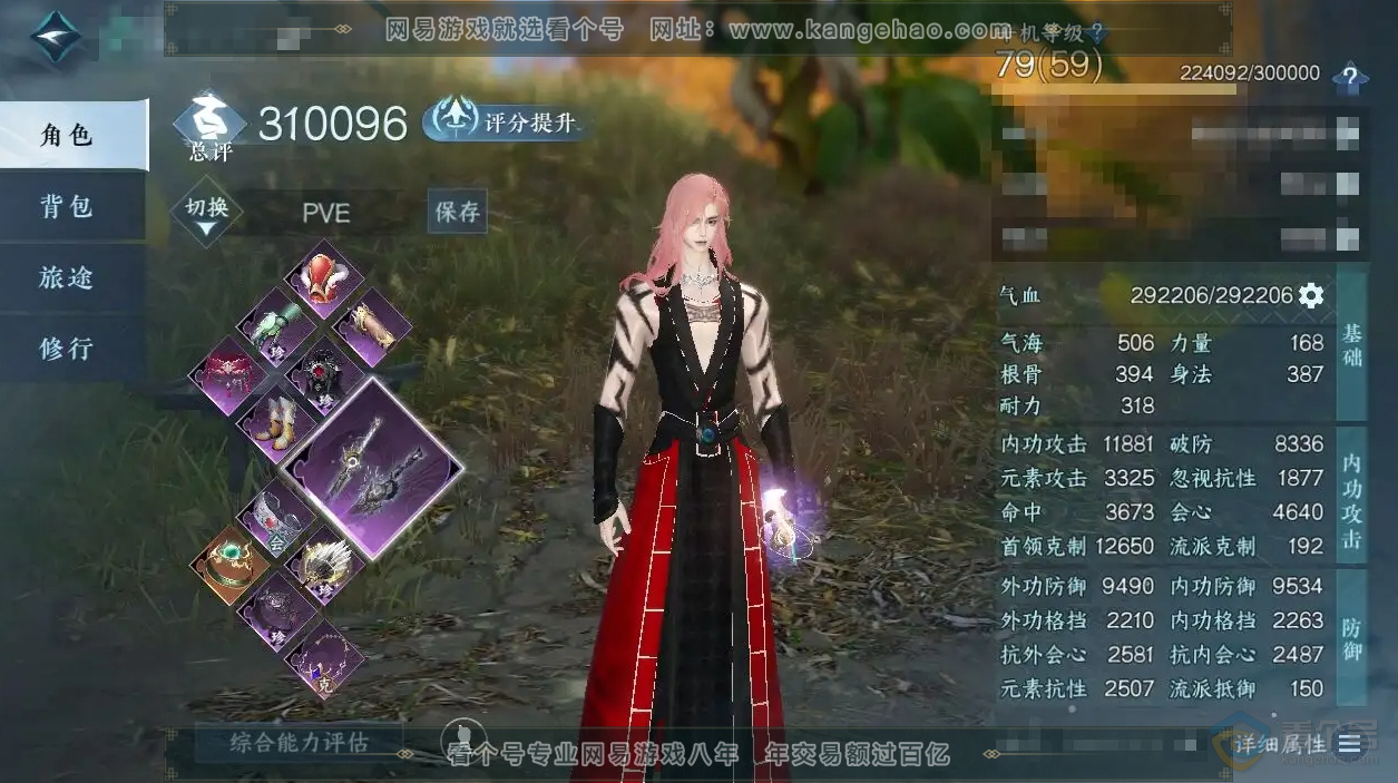 NSH221399逆水寒手游账号详情图1