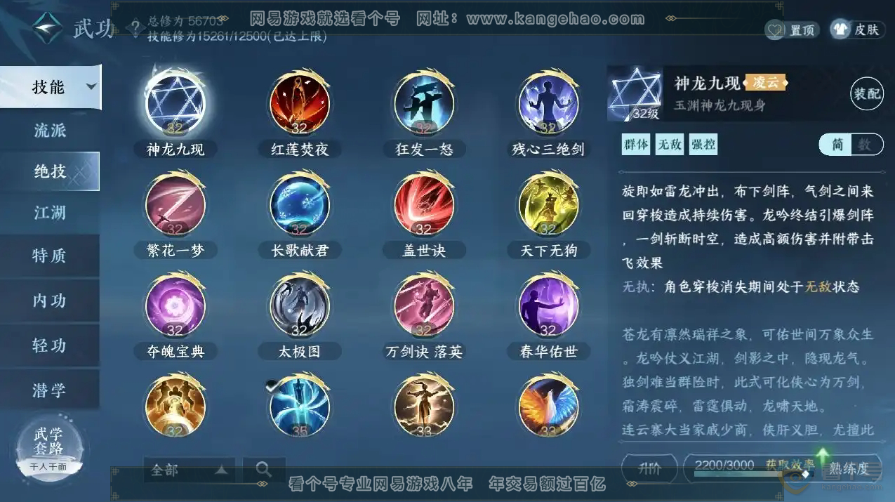NSH221399逆水寒手游账号详情图8