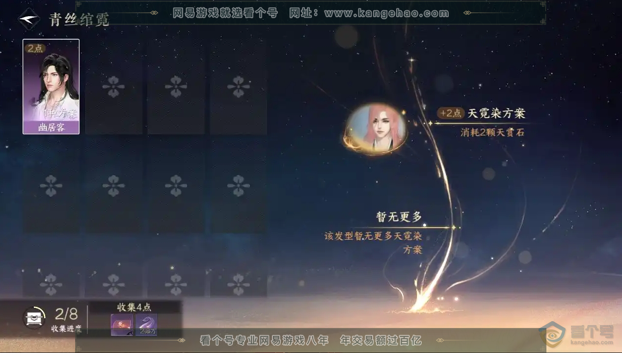 NSH221399逆水寒手游账号详情图17