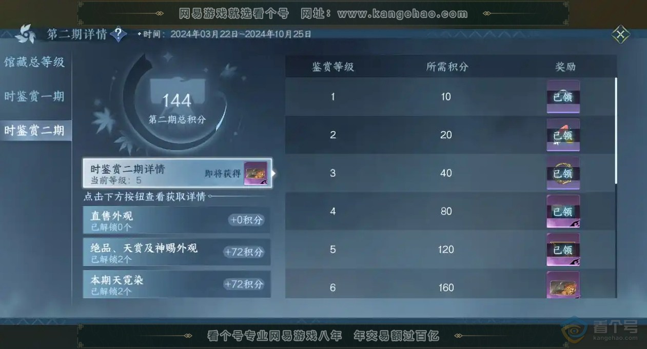 NSH221399逆水寒手游账号详情图20