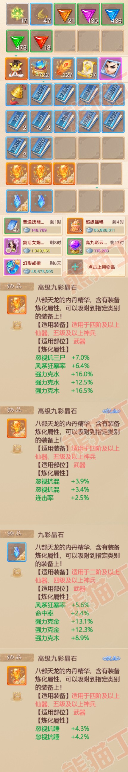 65237大话西游账号详情图7