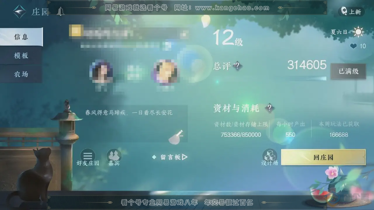 NSH221417逆水寒手游账号详情图23