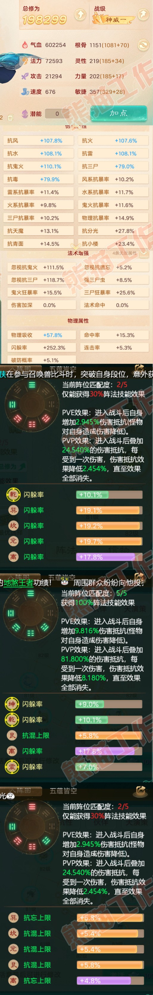 F5839大话西游账号详情图2