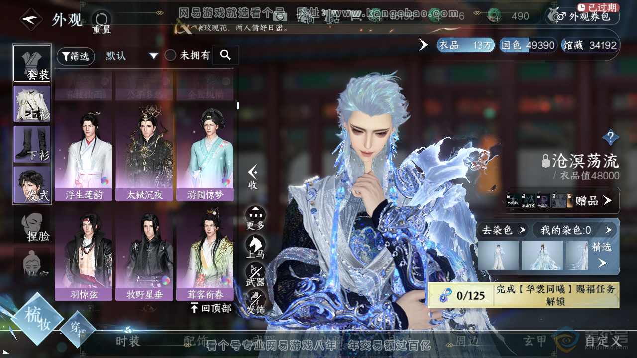 NSH221432逆水寒手游账号详情图12