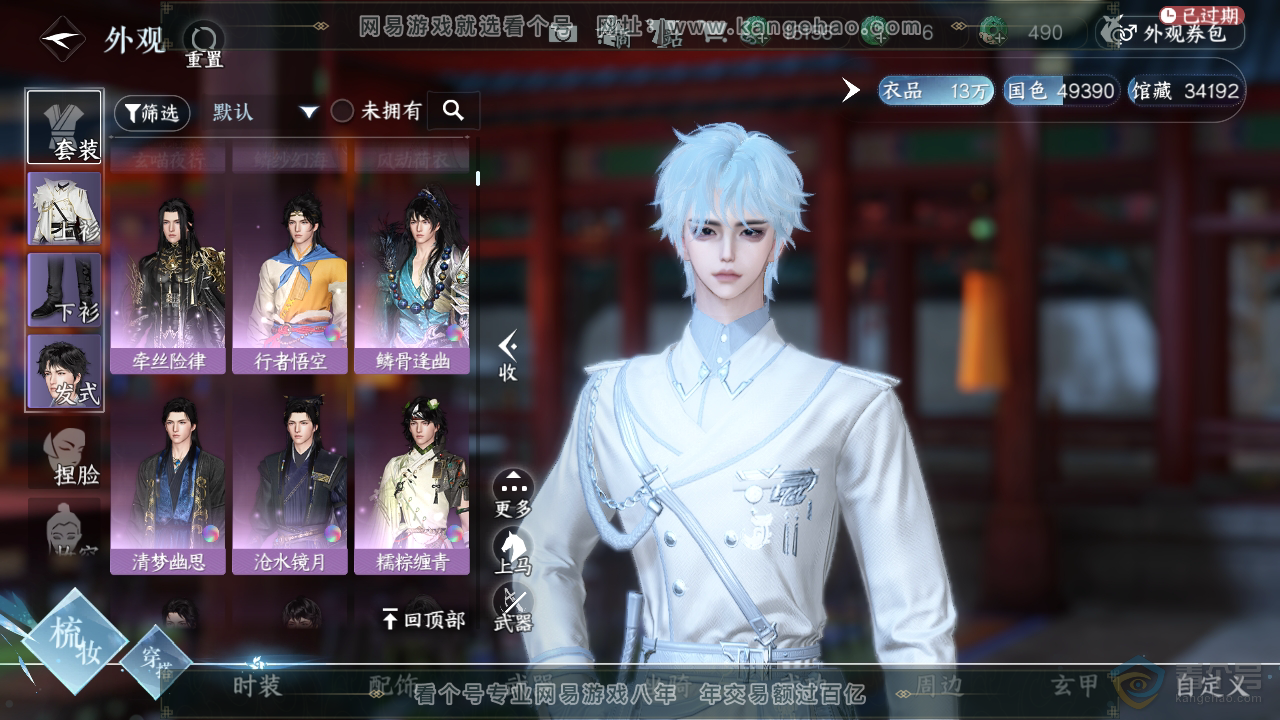 NSH221432逆水寒手游账号详情图9