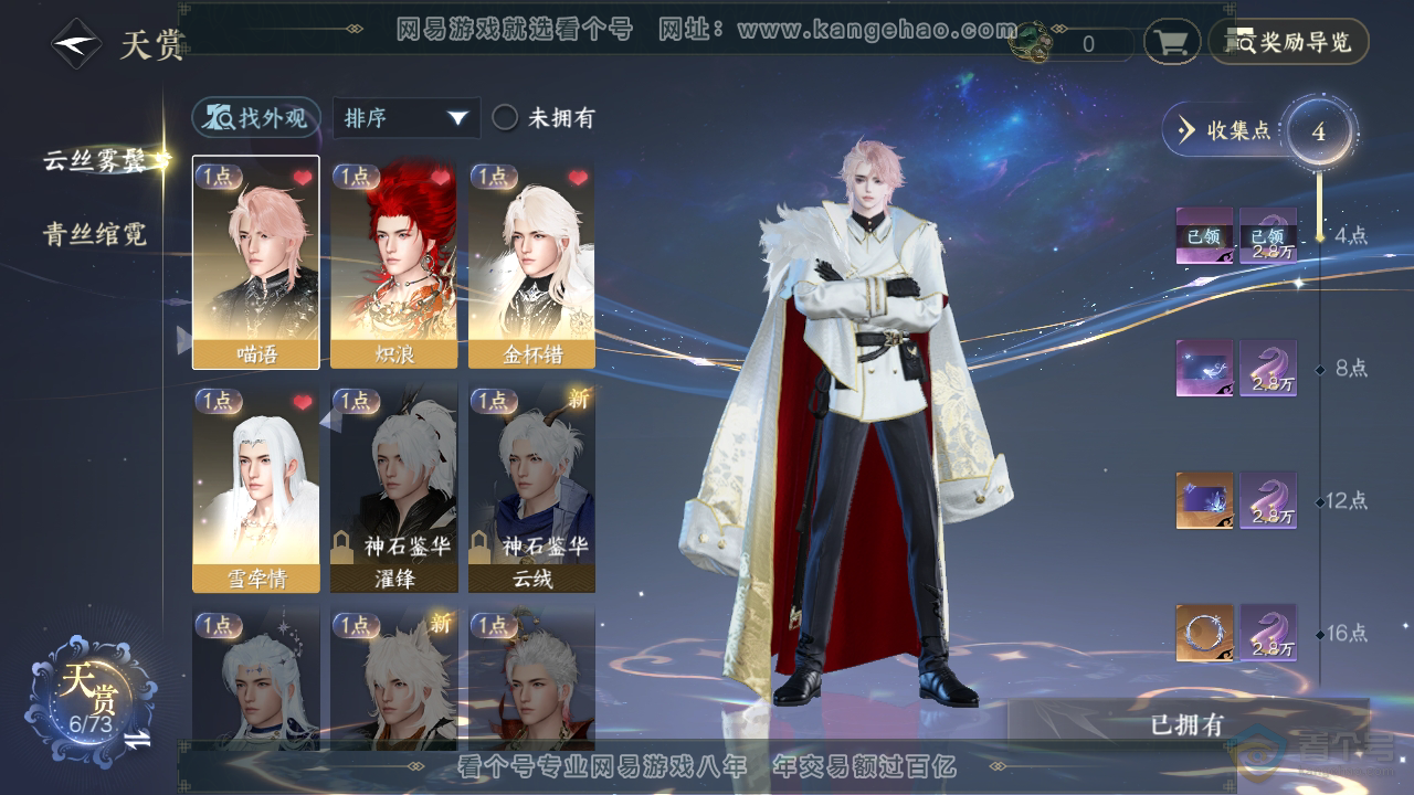 NSH221432逆水寒手游账号详情图24