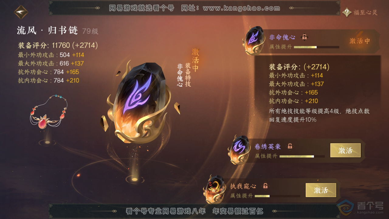 NSH221432逆水寒手游账号详情图41