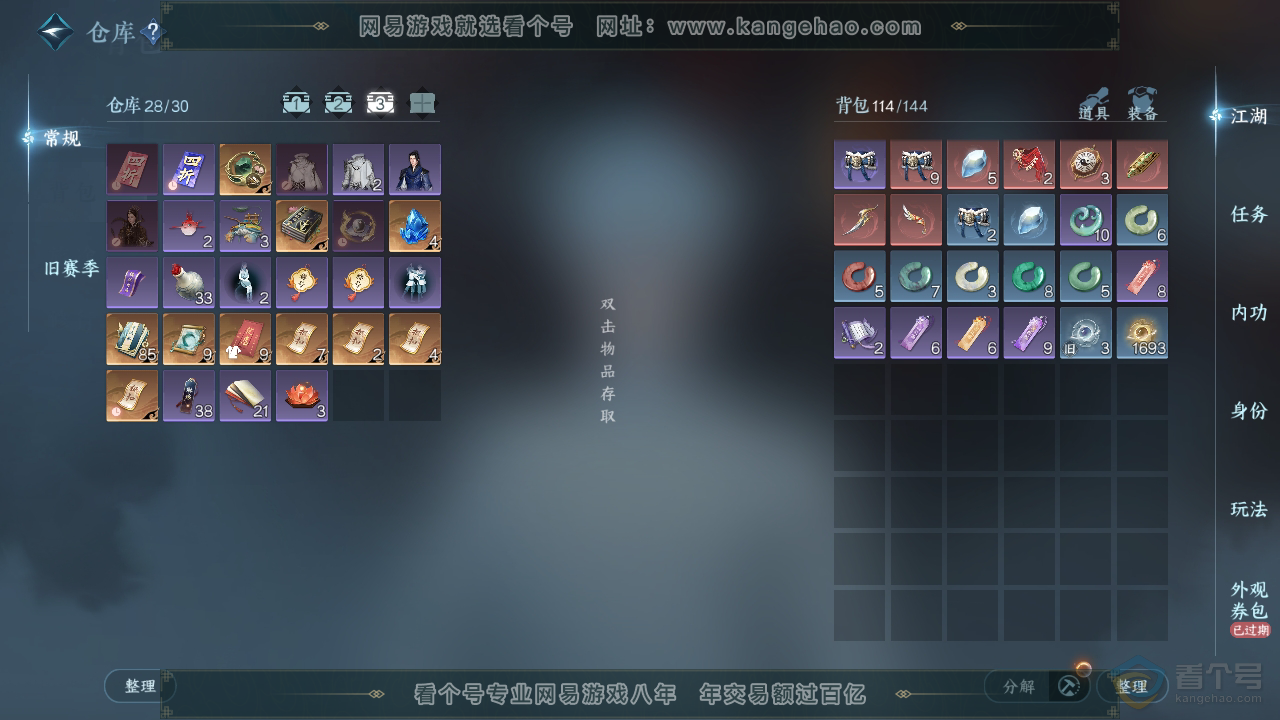 NSH221432逆水寒手游账号详情图4
