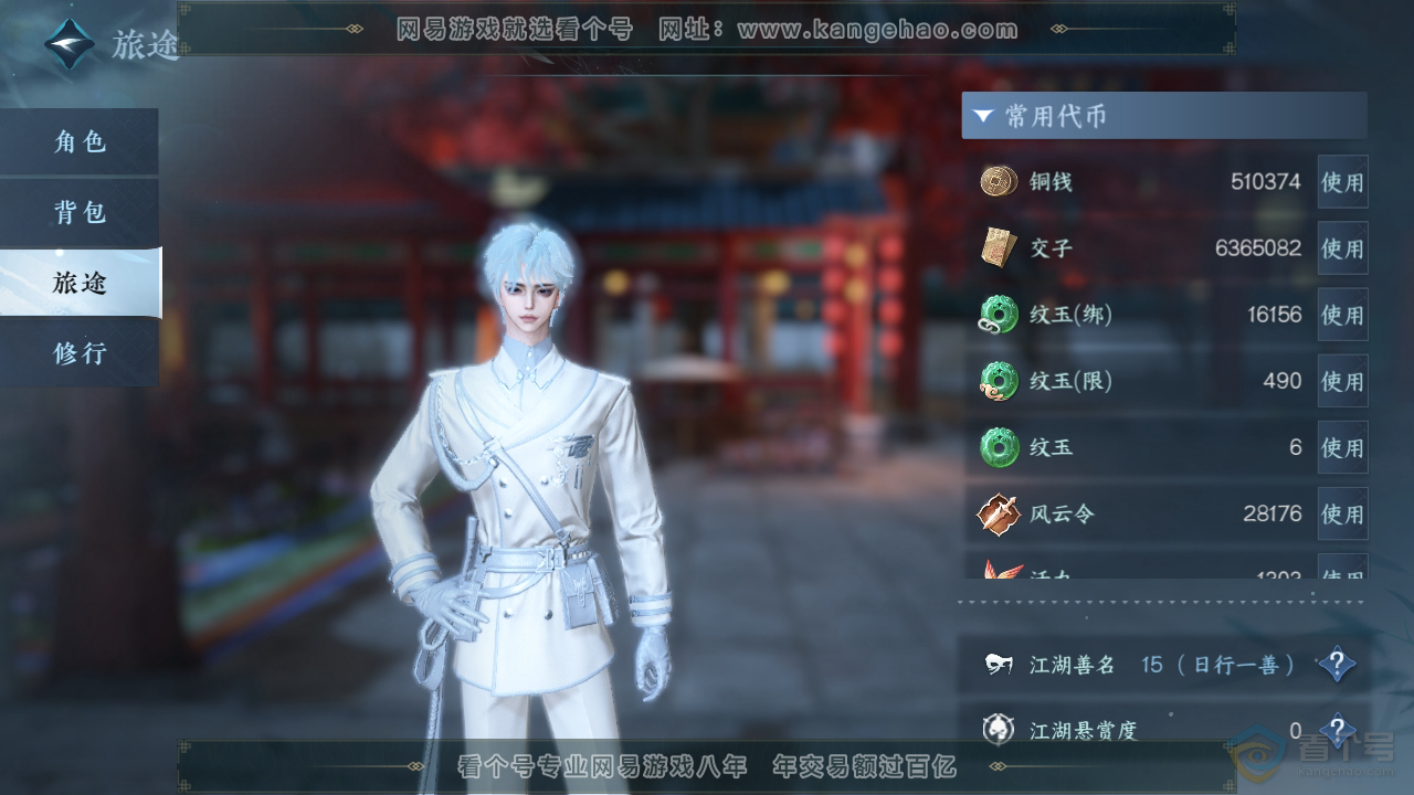 NSH221432逆水寒手游账号详情图5