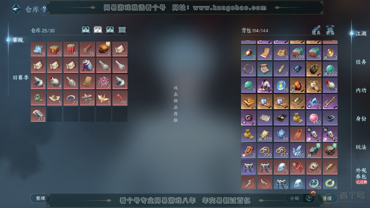 NSH221432逆水寒手游账号详情图3