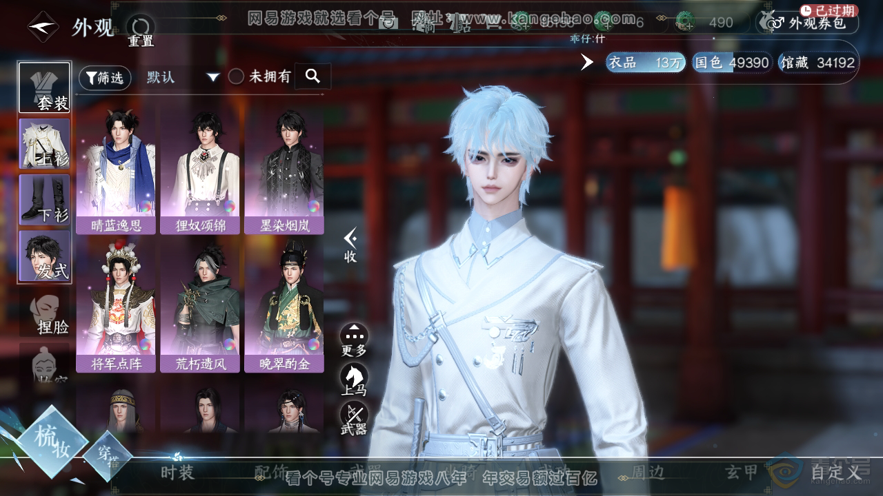 NSH221432逆水寒手游账号详情图6