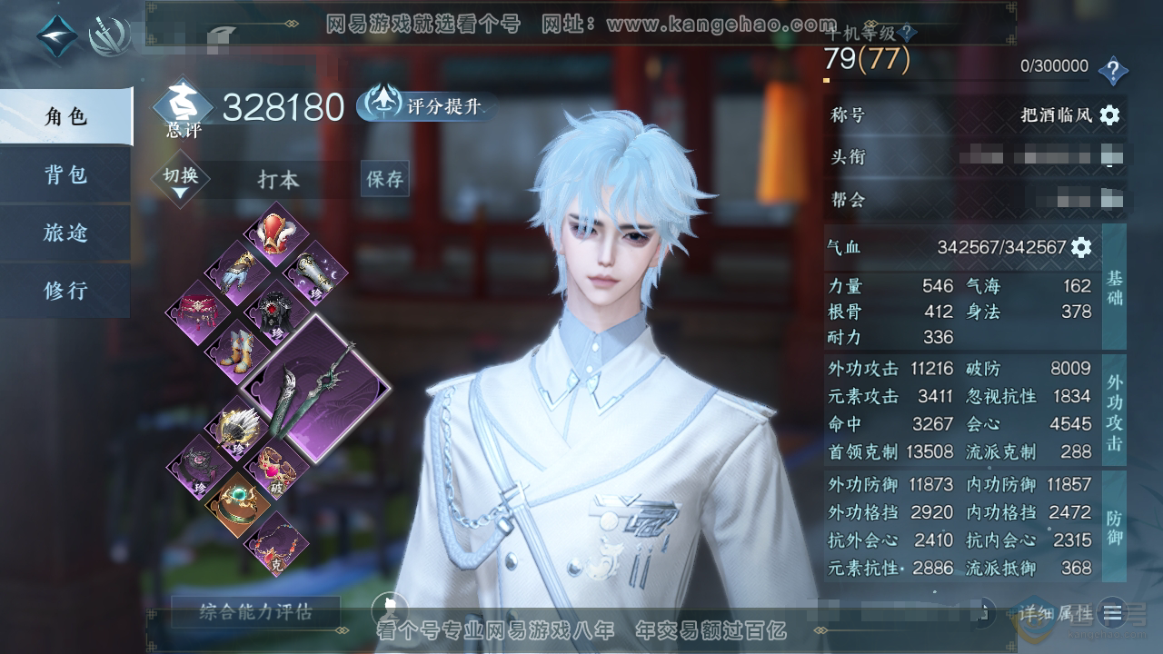 NSH221432逆水寒手游账号详情图1