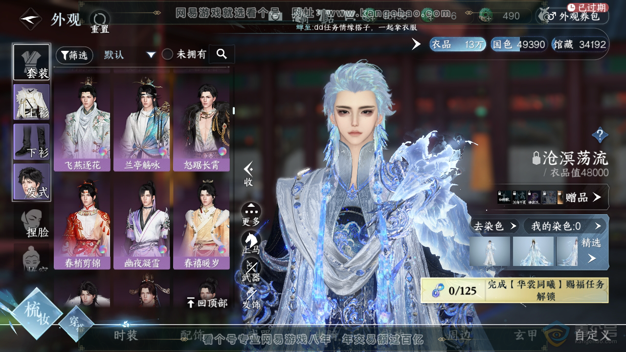 NSH221432逆水寒手游账号详情图13