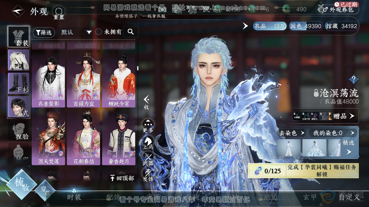 NSH221432逆水寒手游账号详情图14