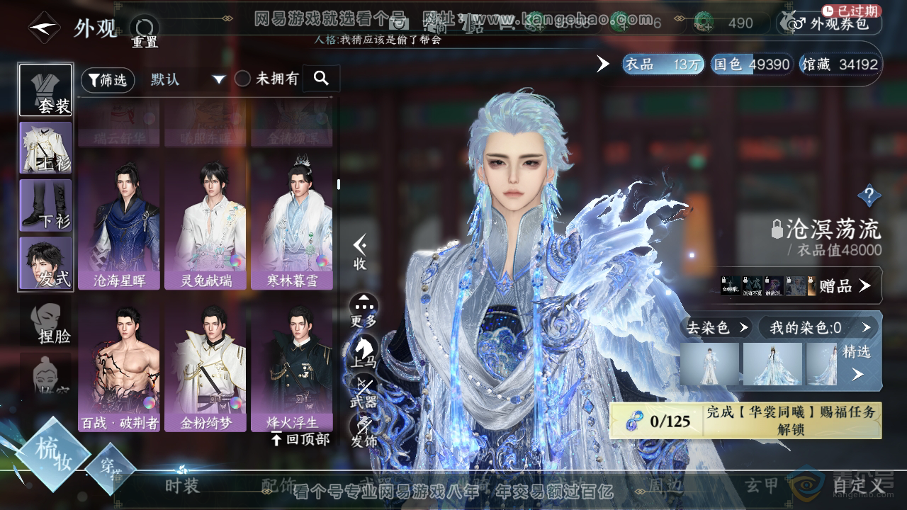NSH221432逆水寒手游账号详情图16
