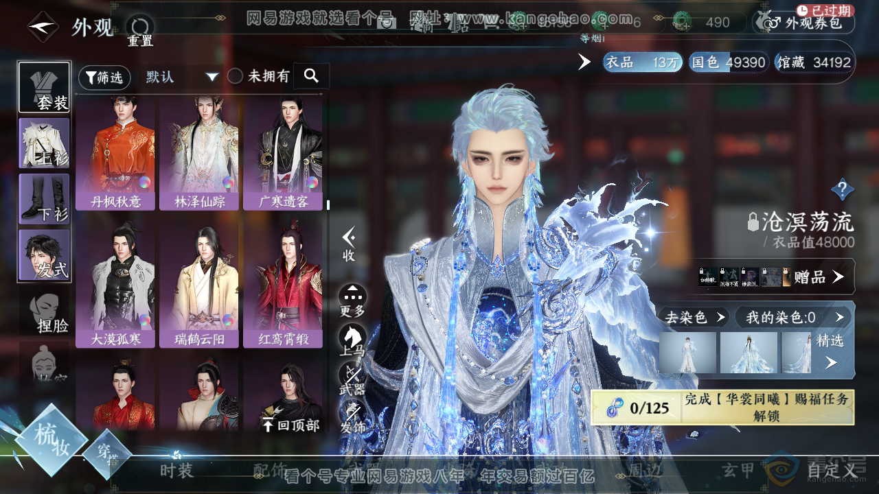 NSH221432逆水寒手游账号详情图19