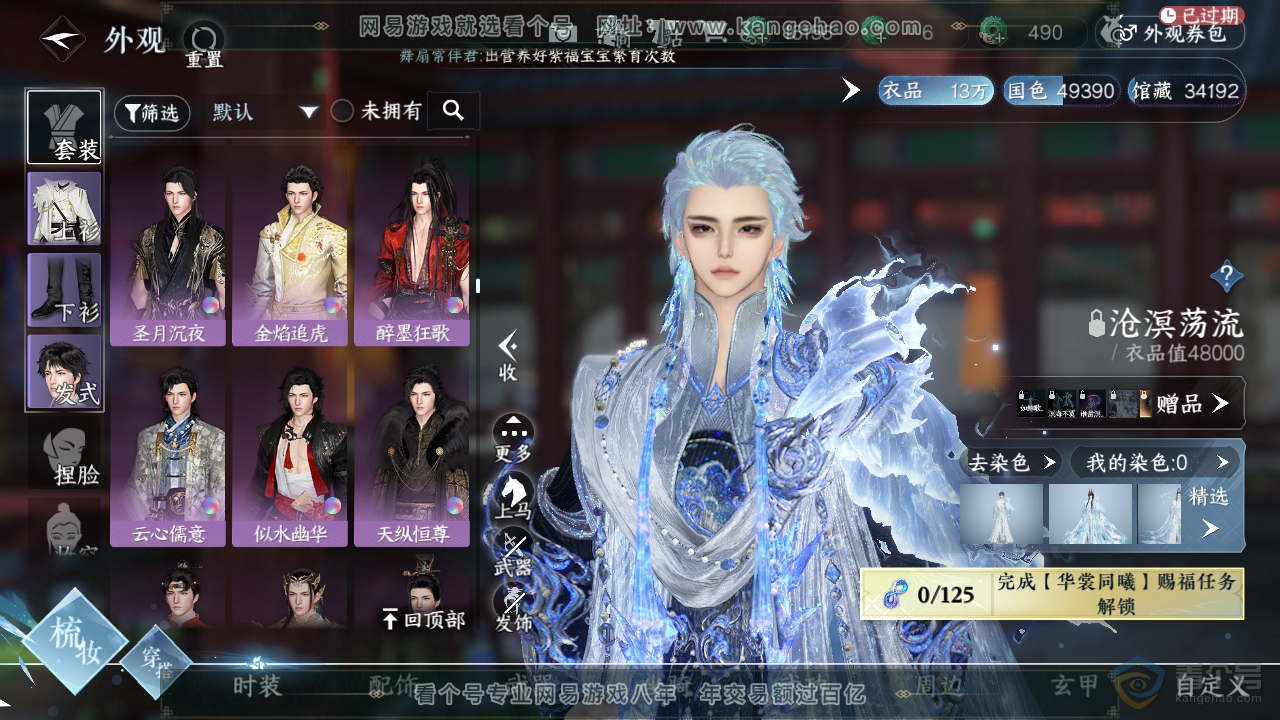 NSH221432逆水寒手游账号详情图18