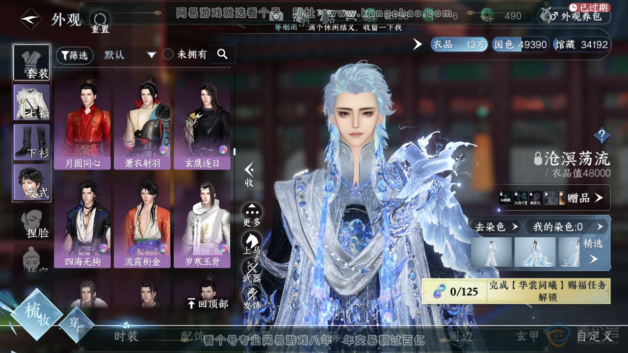 NSH221432逆水寒手游账号详情图20