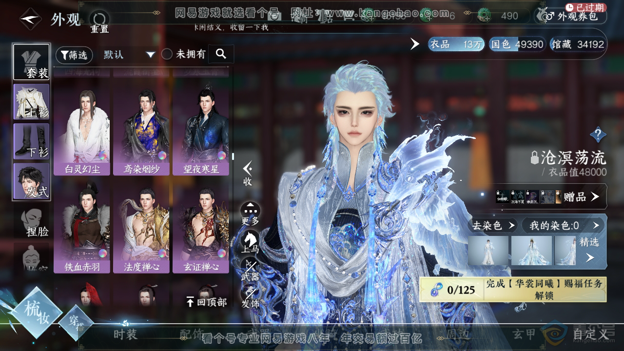 NSH221432逆水寒手游账号详情图21