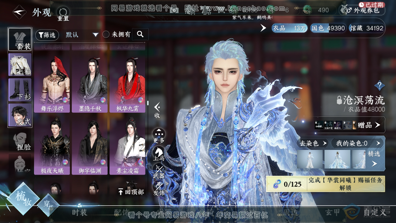 NSH221432逆水寒手游账号详情图22