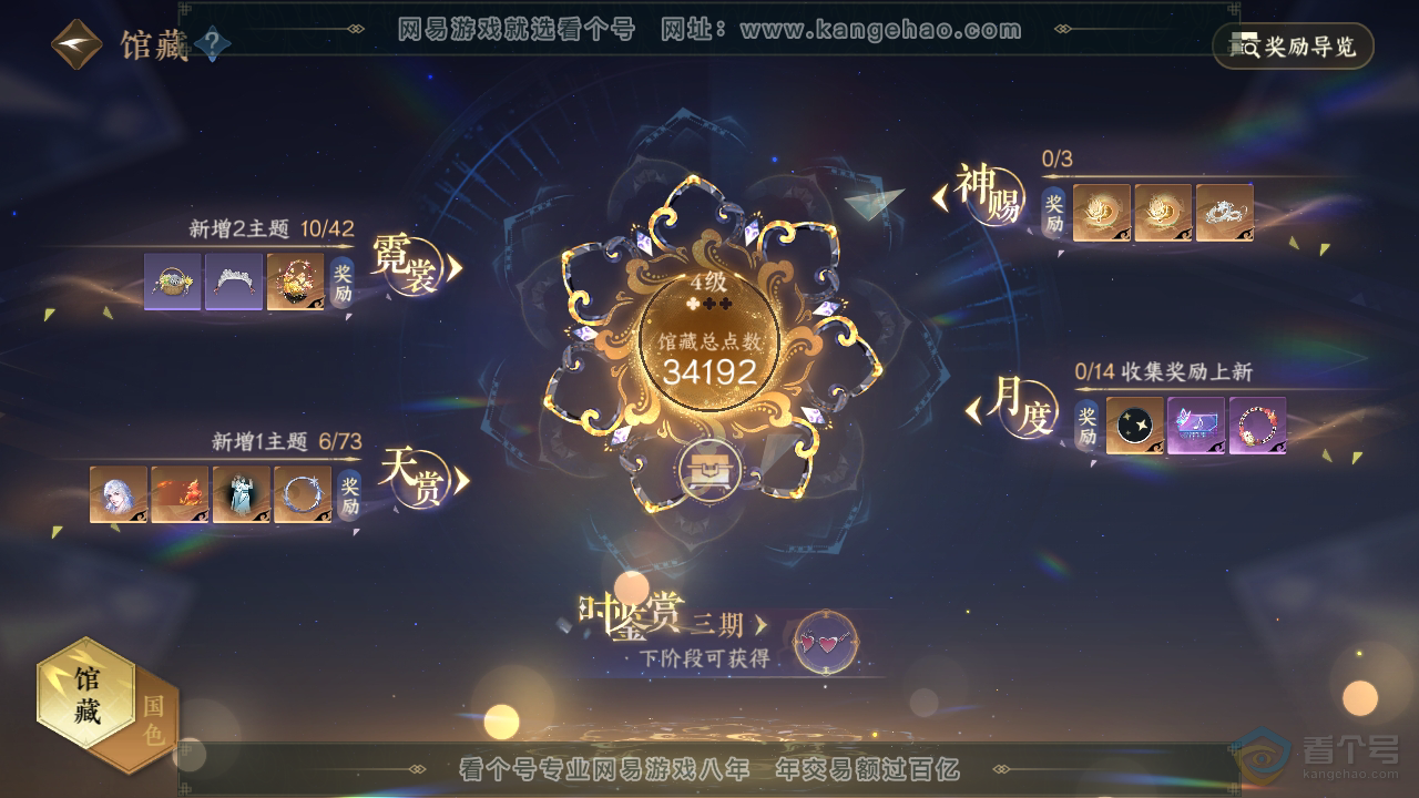 NSH221432逆水寒手游账号详情图23