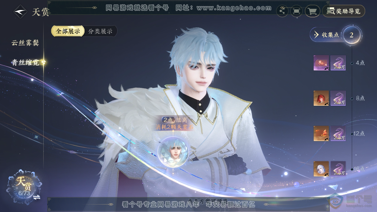 NSH221432逆水寒手游账号详情图25