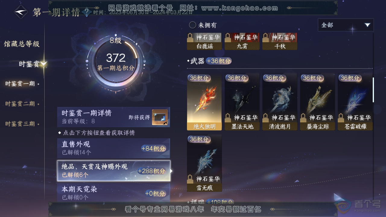 NSH221432逆水寒手游账号详情图26