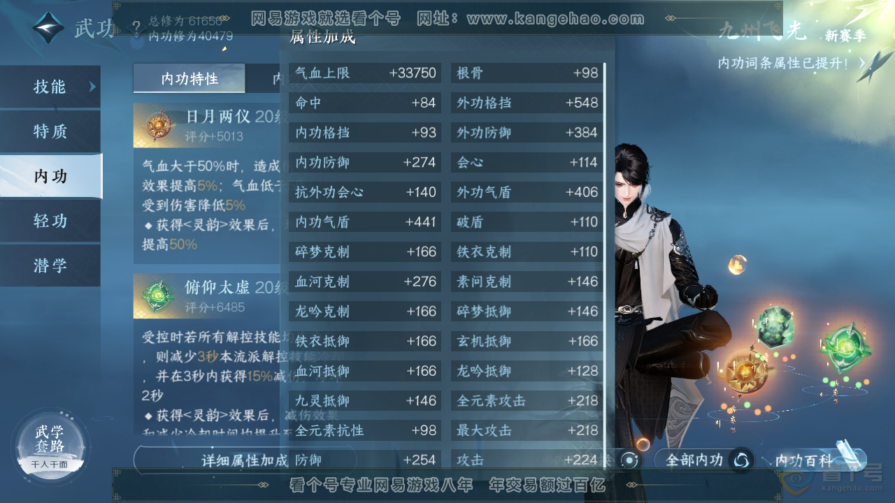 NSH221432逆水寒手游账号详情图31