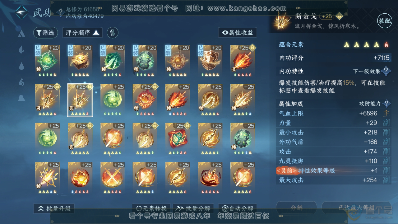 NSH221432逆水寒手游账号详情图34