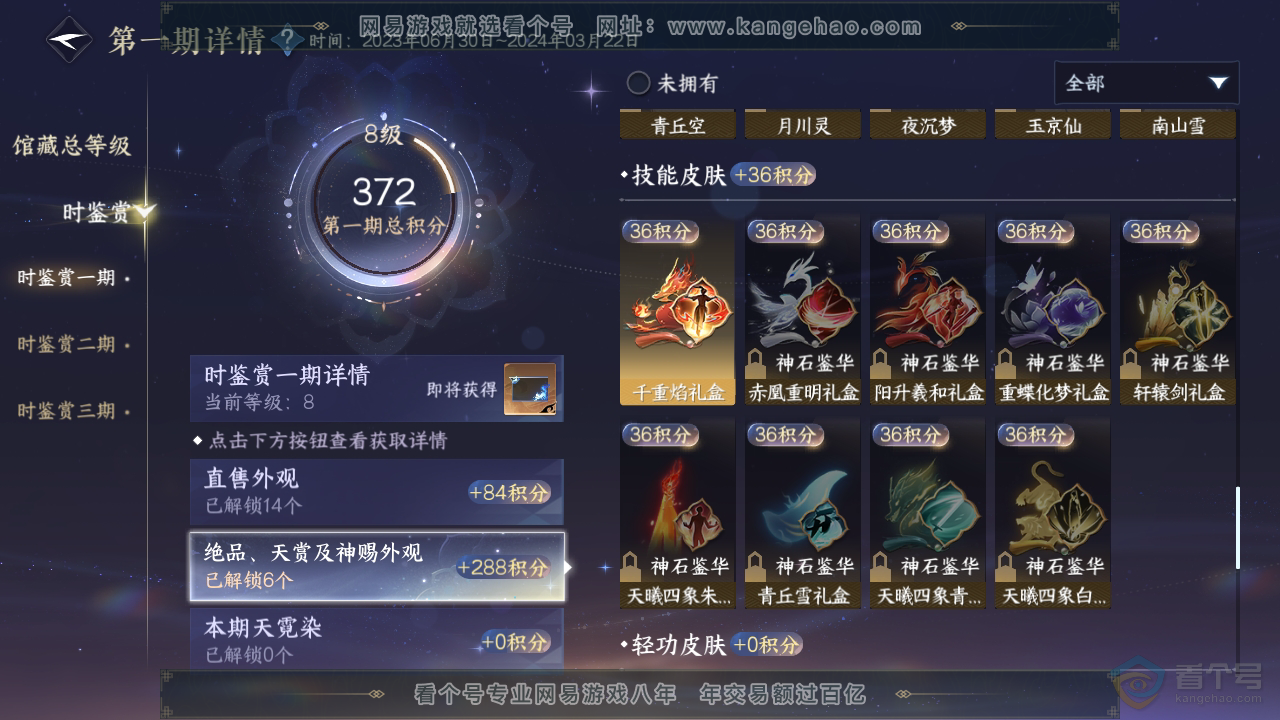 NSH221432逆水寒手游账号详情图28