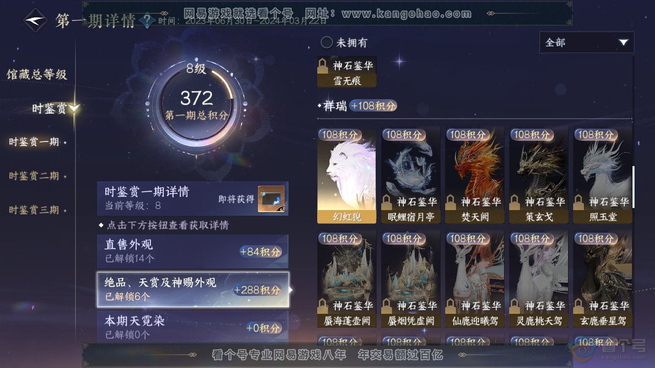 NSH221432逆水寒手游账号详情图27