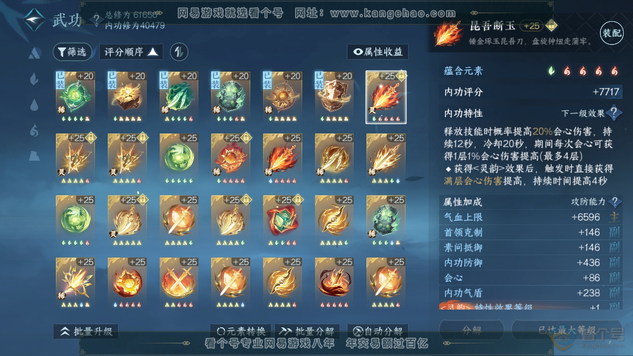NSH221432逆水寒手游账号详情图32