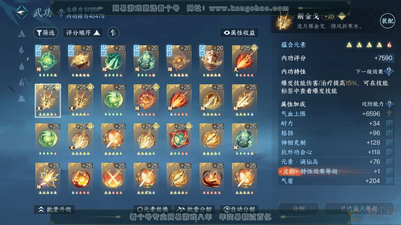 NSH221432逆水寒手游账号详情图33