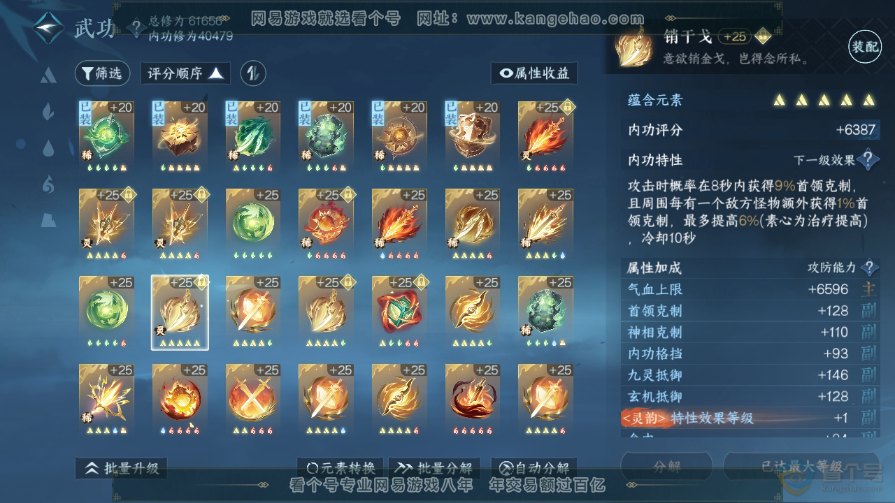 NSH221432逆水寒手游账号详情图35
