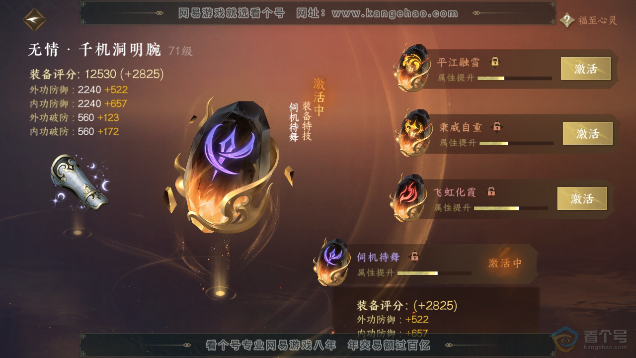 NSH221432逆水寒手游账号详情图37