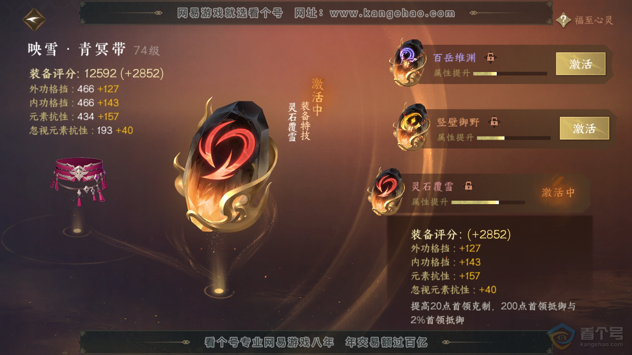 NSH221432逆水寒手游账号详情图39