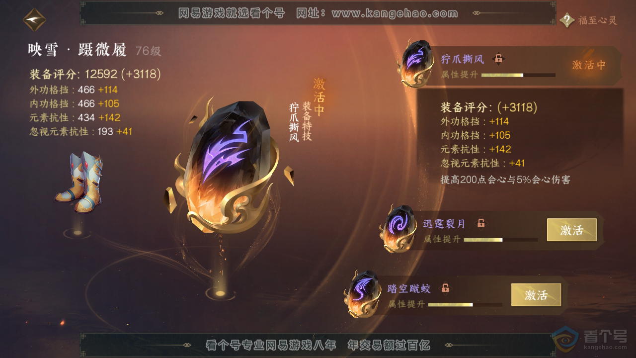 NSH221432逆水寒手游账号详情图40