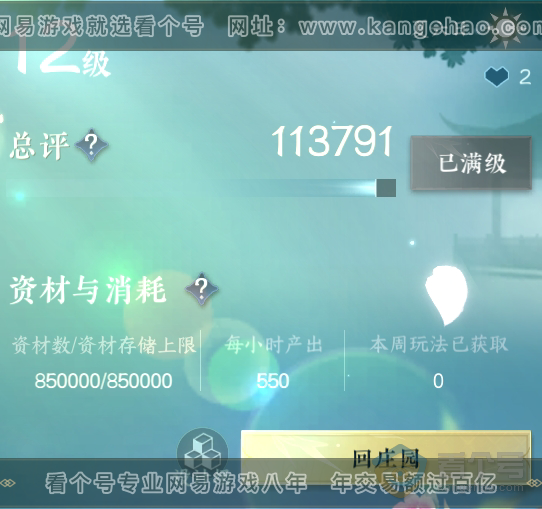 NSH221432逆水寒手游账号详情图44