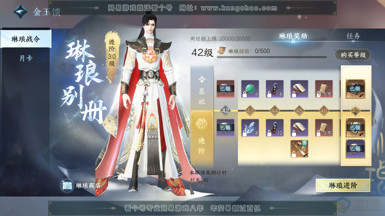 NSH221432逆水寒手游账号详情图42