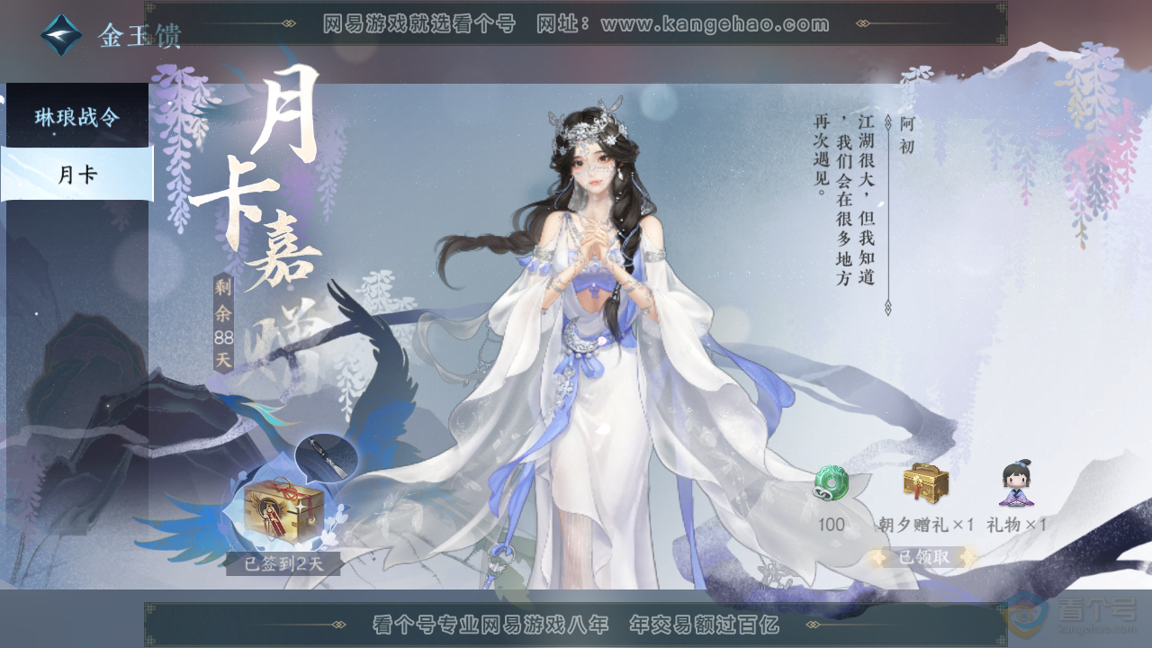 NSH221432逆水寒手游账号详情图43