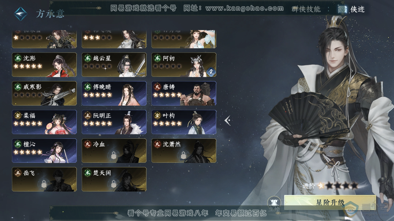NSH221432逆水寒手游账号详情图45