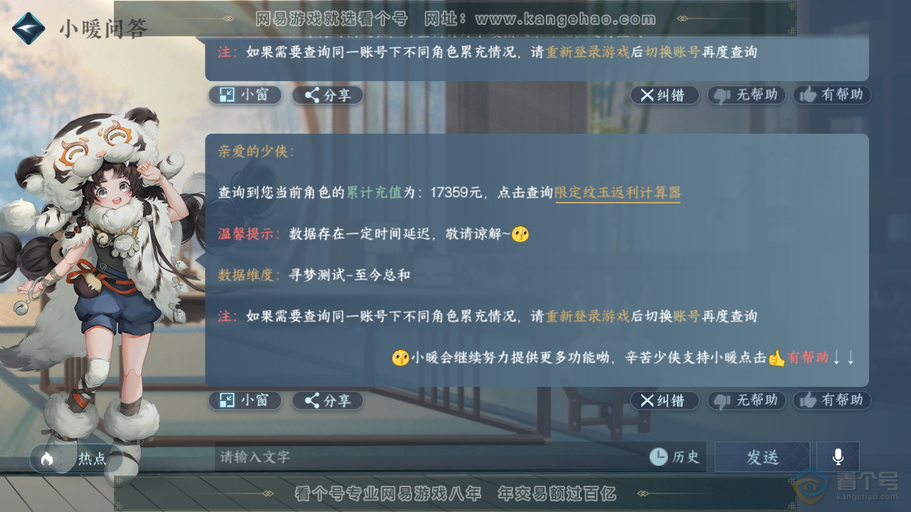 NSH221432逆水寒手游账号详情图46