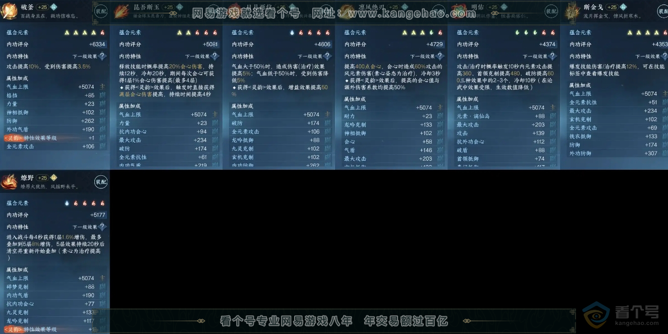 NSH221438逆水寒手游账号详情图18