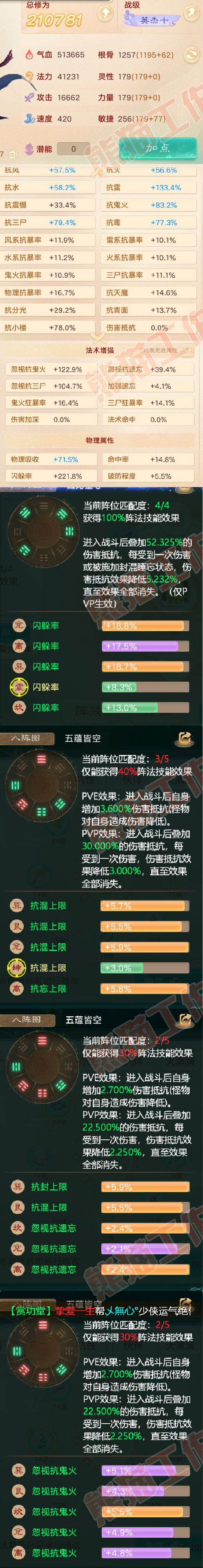 92741大话西游账号详情图2