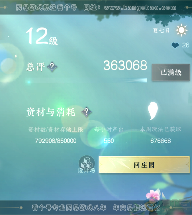 NSH221464逆水寒手游账号详情图67