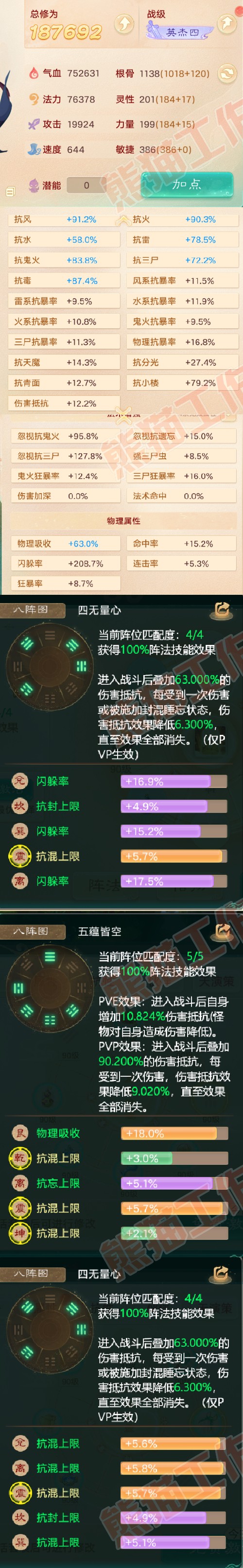 75923大话西游账号详情图2