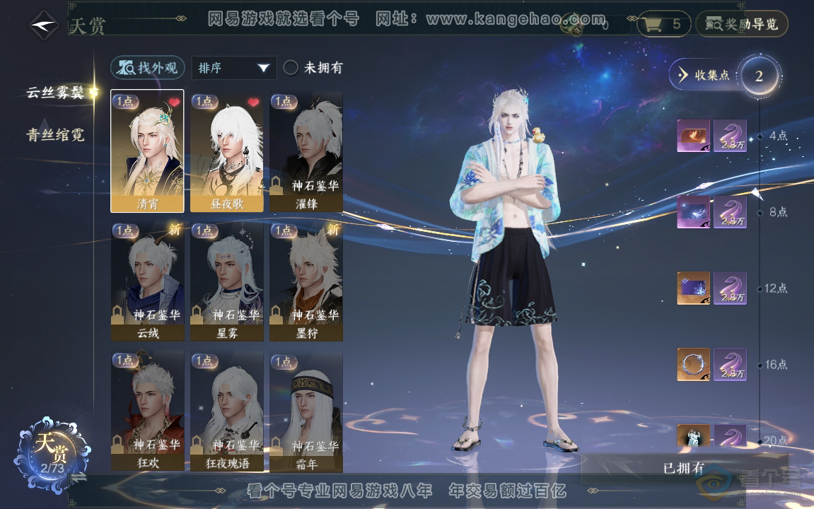 NSH221481逆水寒手游账号详情图7 NSH221481逆水寒手游账号详情图7