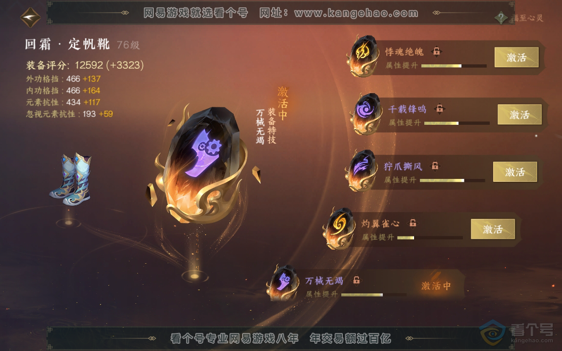 NSH221481逆水寒手游账号详情图33 NSH221481逆水寒手游账号详情图33