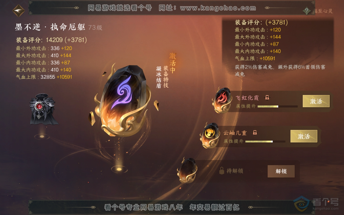 NSH221481逆水寒手游账号详情图31 NSH221481逆水寒手游账号详情图31