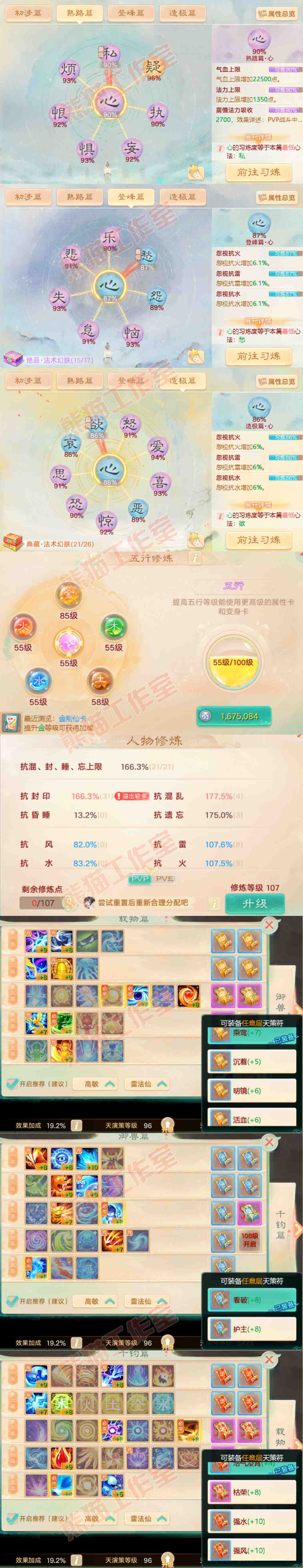 S1645大话西游账号详情图3